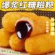 爆浆糍粑红糖糯米流心纯手工年糕吃食半成品成都油炸网红小吃商用