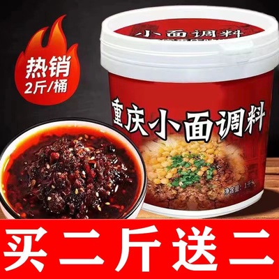 重庆小面酱家用正宗特色麻辣微辣小面调料凉拌面酱料商辣椒酱大桶
