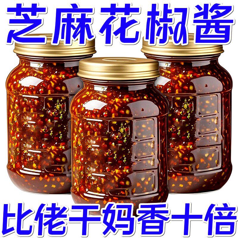 花椒芝麻酱特麻特辣麻椒青红花椒油藤椒酱拌面拌菜酱料火锅调味料