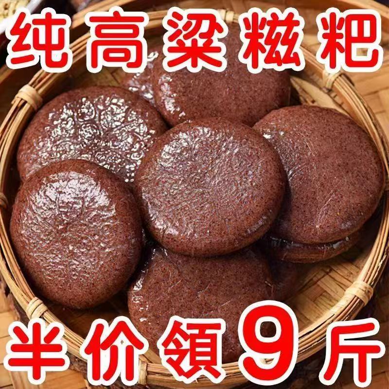 湖南高粱糍粑农家特产纯手工红高粱杂粮红糖糯米糍粑半成品年糕