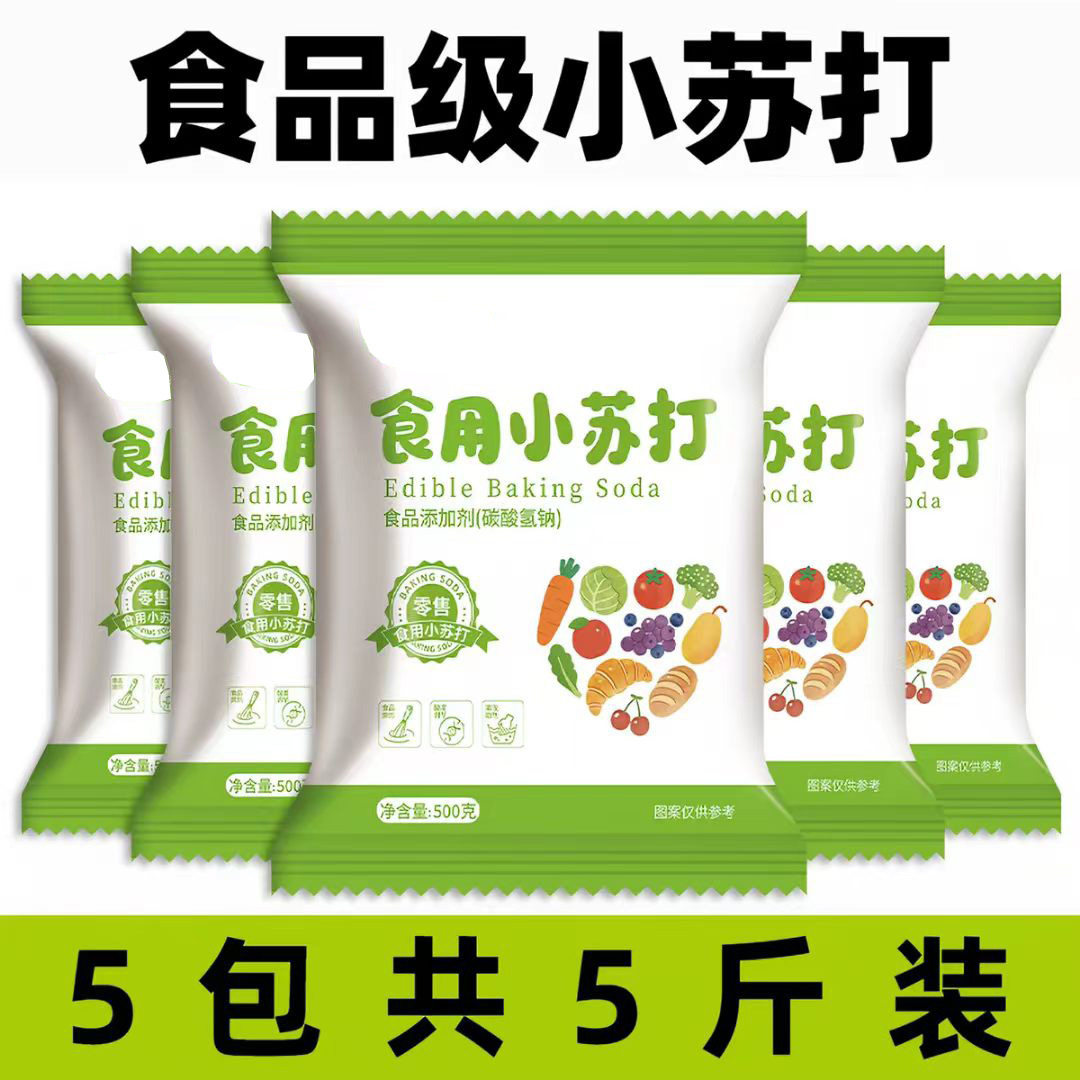 食用小苏打粉食品级家用洗果蔬去污烘焙刷牙多用途碳酸氢钠面碱粉
