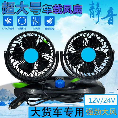 车载风扇12V24v大货车双头制冷强力大风力USB小型汽车电风扇通用