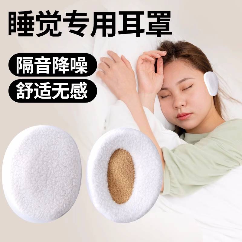 隔音耳捂耳塞睡眠睡觉专用降噪学生宿舍侧睡耳套楼下防吵神器耳罩