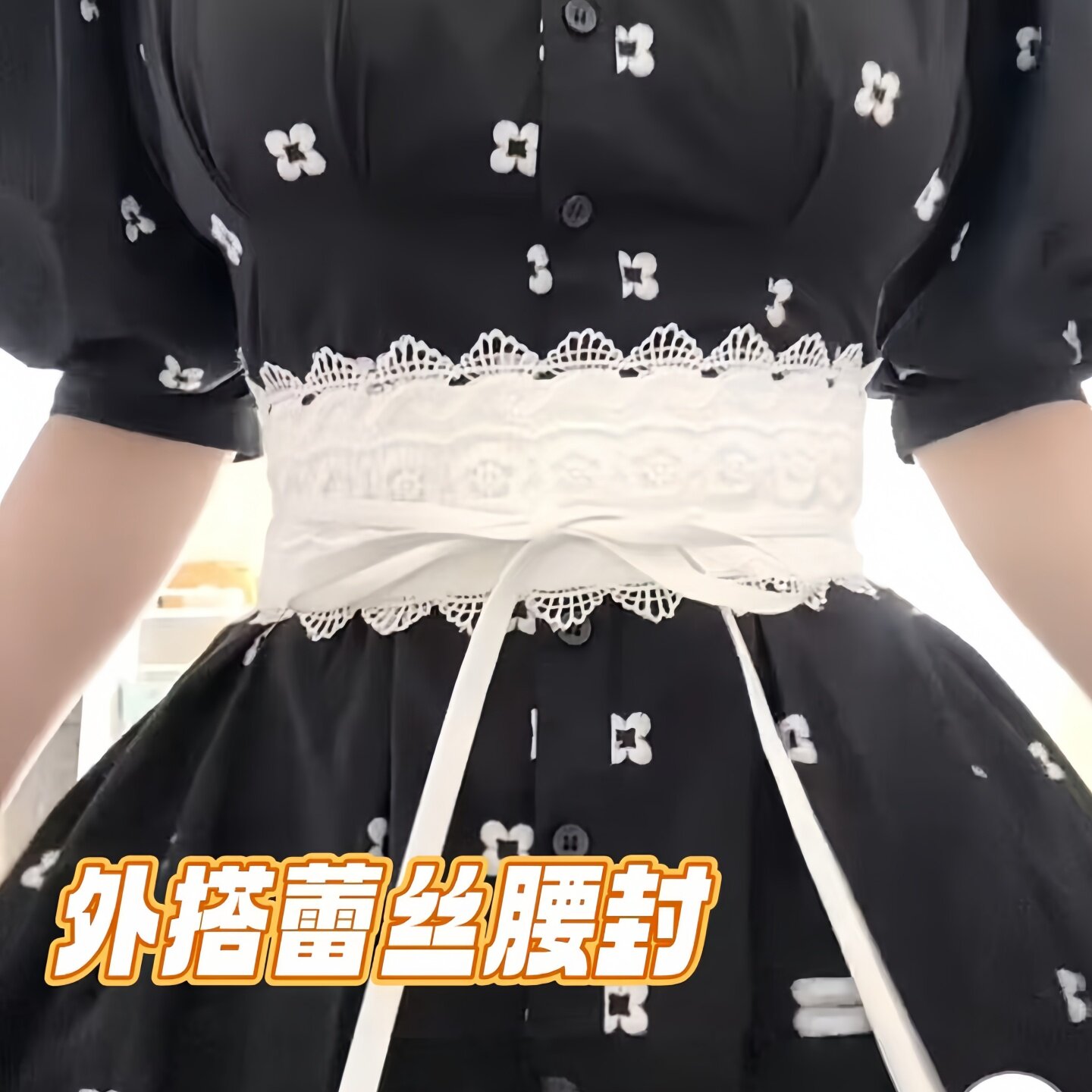 外搭蕾丝腰封可调节装饰系带收腰花边超宽甜美裙子女款腰带配饰图片