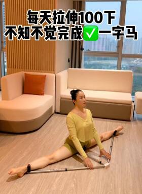 一字马训练器开胯神器压腿横叉劈叉韧带拉伸器瑜伽瘦腿美腿开腿器