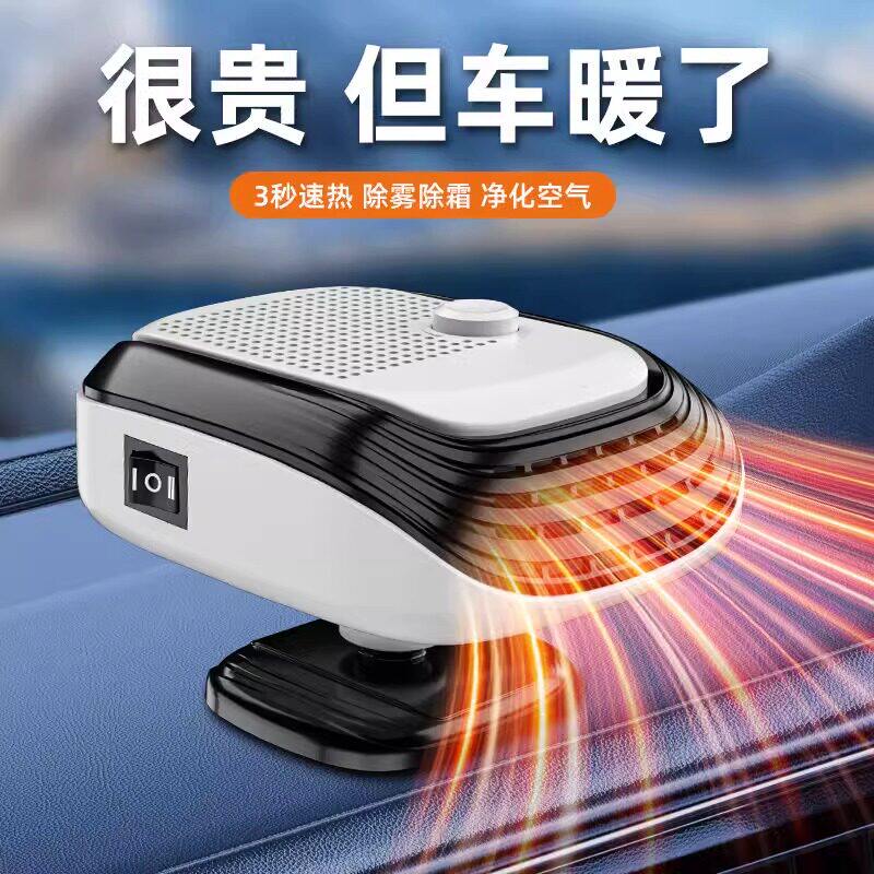 汽车用车载电暖风机12v速热车内24v取暖器伏电车除雾器神器热风机