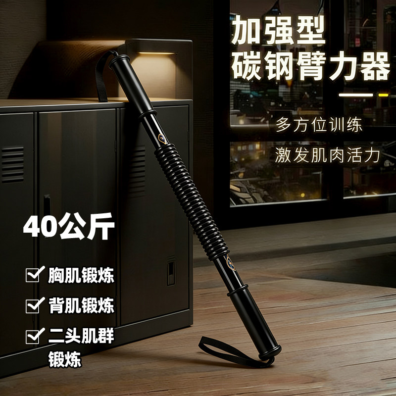臂力棒男40公斤多种可选碳钢臂力器家用健身器材训练臂肌练臂肌,运动/瑜伽/健身/球迷用品,臂力器,淘宝优惠券,粉丝福利购,淘宝优惠卷
