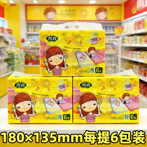 雨森抽纸家用卫生纸抽取式实惠装面巾纸整箱官方正品