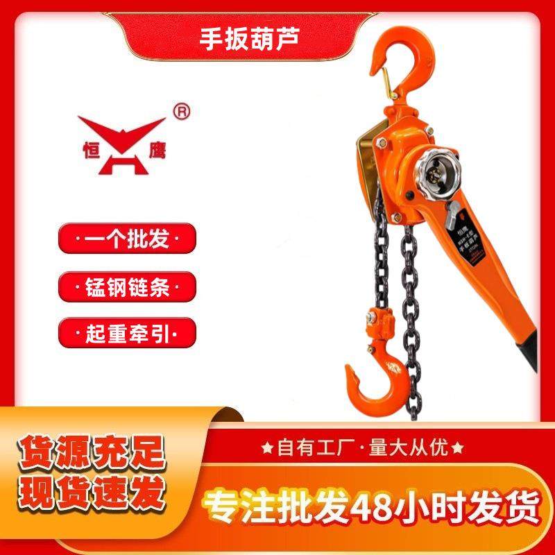 厂家手扳葫芦2Tt电力用牵引环链手摇葫芦HSH型链条手扳葫芦,搬运/仓储/物流设备,其他起重搬运设备,淘宝优惠券,粉丝福利购,淘宝优惠卷