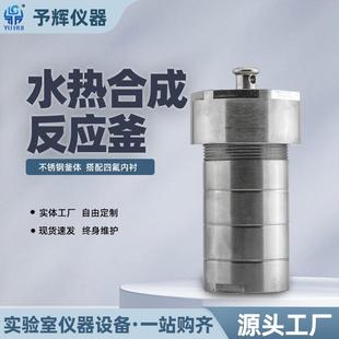 1000ml水热合成反应釜 西安实验室不锈钢高温合成釜25ml