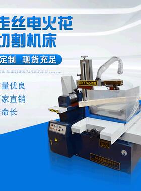 DK7745快走丝数控线切割机床厂家供应电火花快走丝线切割机床