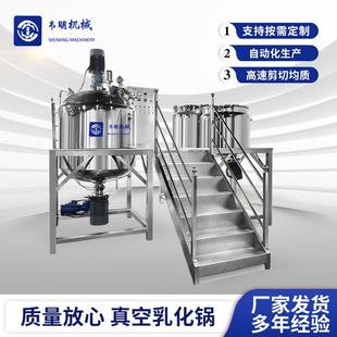 不锈钢真空乳化锅电加热真空高压液体搅拌罐高剪切分散均质乳化罐