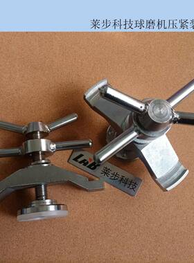 行星式球磨机压紧装置适用于2升，4升，12升实验室球磨机