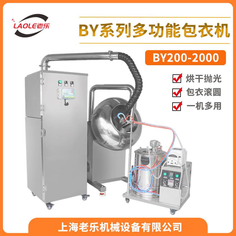 荸荠式制丸滚圆大型包衣烟种子糖衣机药丸包衣烘干可调抛光机