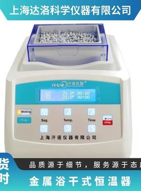 多功能干式恒温珠浴器细胞复苏器金属浴恒温器HNTH-100