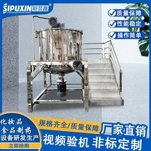304不锈钢洗衣液膏霜配料混合均质搅拌锅多功能高速分散搅拌机