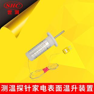 置GB4706.22 1测温探针家电表面温升装 2002图105 IEC60335