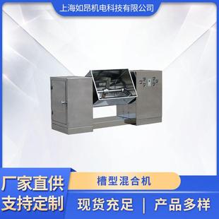 化工粉末槽型混合机 不锈钢槽型混合机食品颗粒搅拌混料机立式