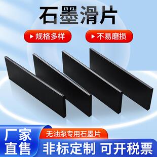 油泵叶片加油机石墨滑片多规格气泵配件刮片真空泵刮板真空泵碳片