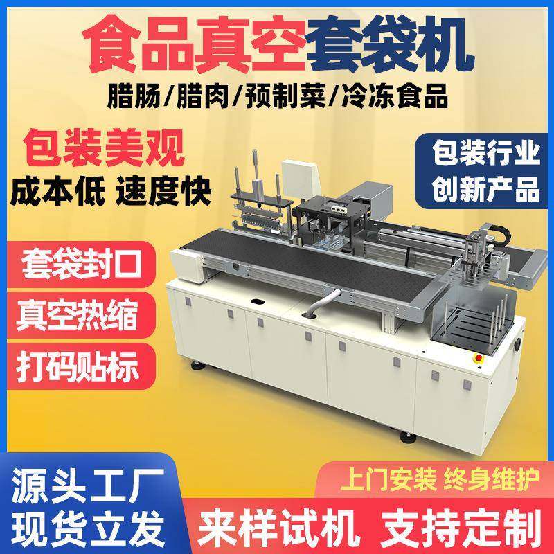 食品腊肉腊肠预制菜自动真空套袋机牛排冷冻食品真空套袋包装机,办公设备/耗材/相关服务,包装机,淘宝优惠券,粉丝福利购,淘宝优惠卷