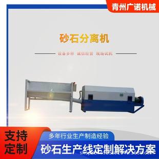 砂石分离机大型混凝土单双车位商砼搅拌站滚筒砂石分离设备 滚筒式