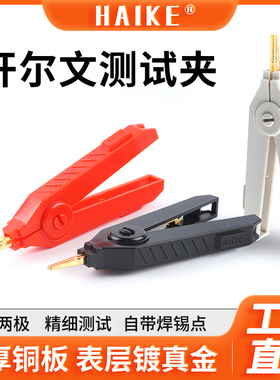 开尔文测试夹/黄铜镀金鳄鱼夹/LCR数字电桥低电阻充电夹/正负两极
