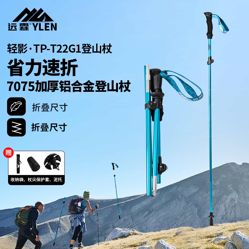 远霖铝合金折叠登山杖手杖图片
