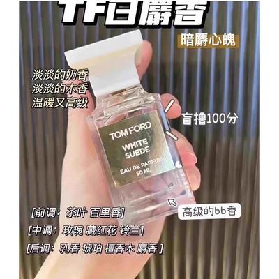 温柔的沼泽地~超好闻TF暗麝心魄香水白麝香edp稀缺15ML中样有喷头