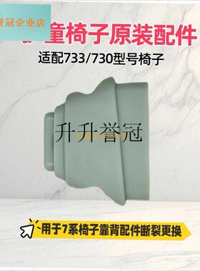 适配护童椅子配件7系靠背连接v件totguard学习椅原装正品送工具,