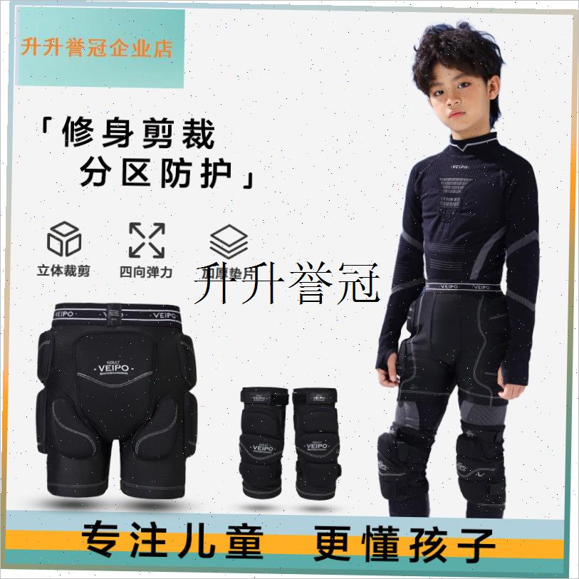 儿童j专业滑雪护具加厚升级款防摔护臀护膝屁股护膝单板装,