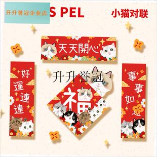 2026利是封福到了门r贴新年宠物小对联装饰猫四字挥春对联春节装,
