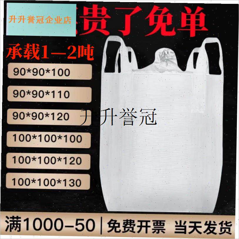吨包吨袋1吨2吨集装袋加厚耐磨C全新太空袋吊包袋污泥吨包袋编长,