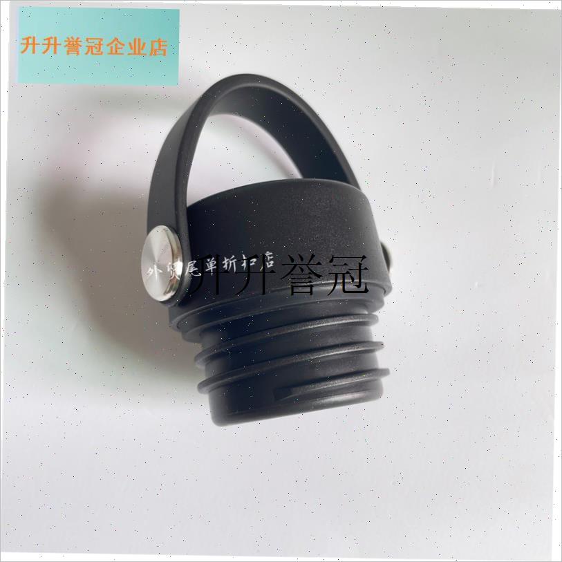适配Hydro Flask保温杯手提D盖子配件密封防漏开盖饮水运动水杯,