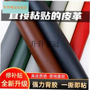 强力自粘皮革贴皮质家具修补床头沙发J掉皮修复贴自粘背胶椅子翻,