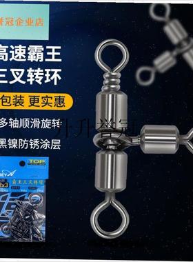BEYA霸王三叉转环 不锈钢强y拉力T型八字环船钓分叉连接器海钓配,