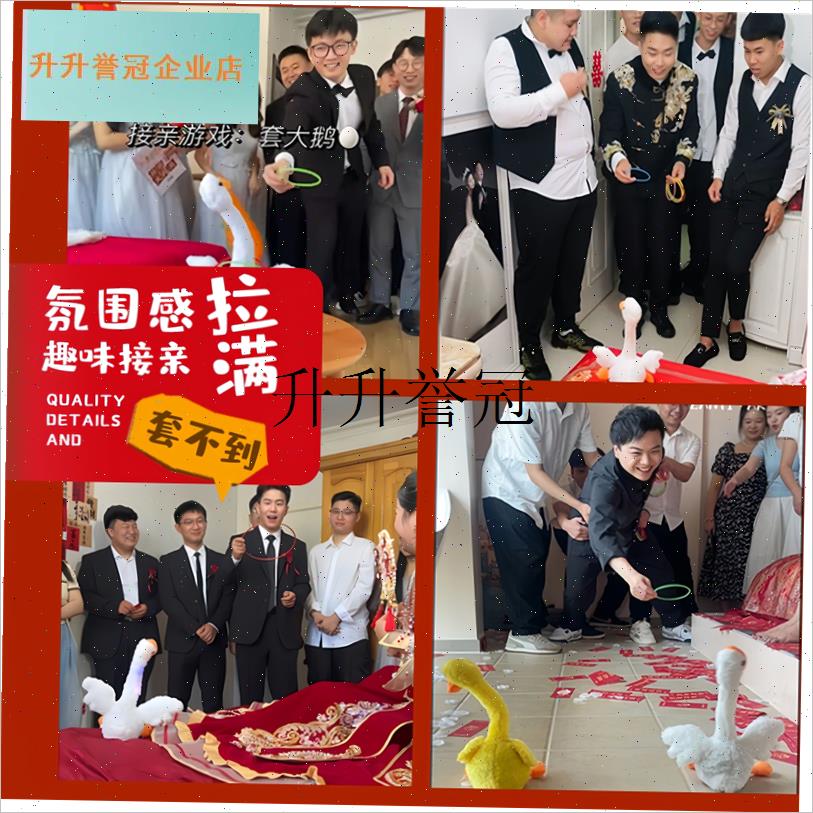 婚礼接亲游戏套大鹅摇摆鹅套圈摇摆鸭新婚互动小游戏Z结婚道具全,