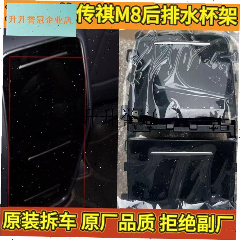 适配传祺aM8 大师版 领袖版扶手箱后水杯架 后排中央水杯架USB接,