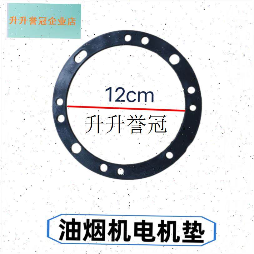 油烟机电机垫通k用型配件防震出风口止逆阀电机皮垫密封圈油烟胶,