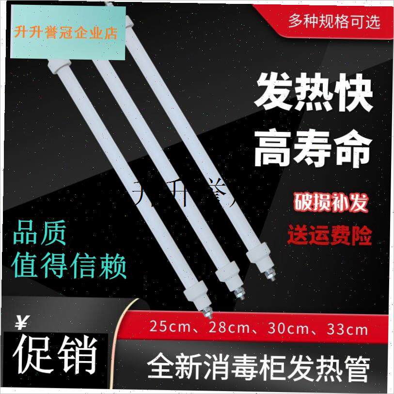 消毒柜灯管发热管220v远红外x线杀菌电加热棒石英管300W适合康宝,