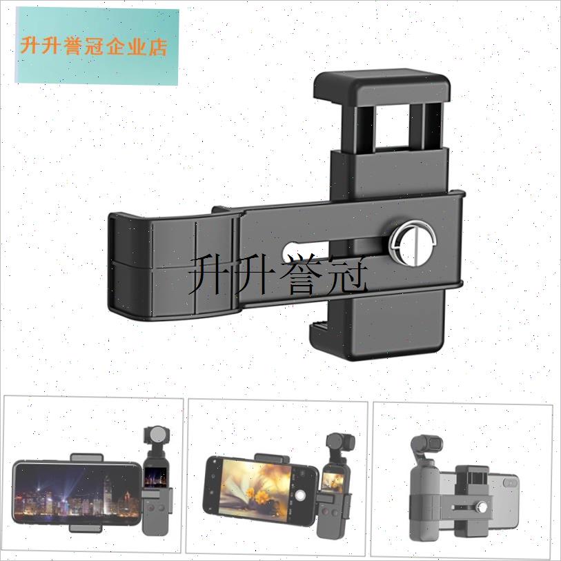 适用DJI大疆Osmo灵眸Pocket1/G2代口袋云台相机手机夹固定支架配,