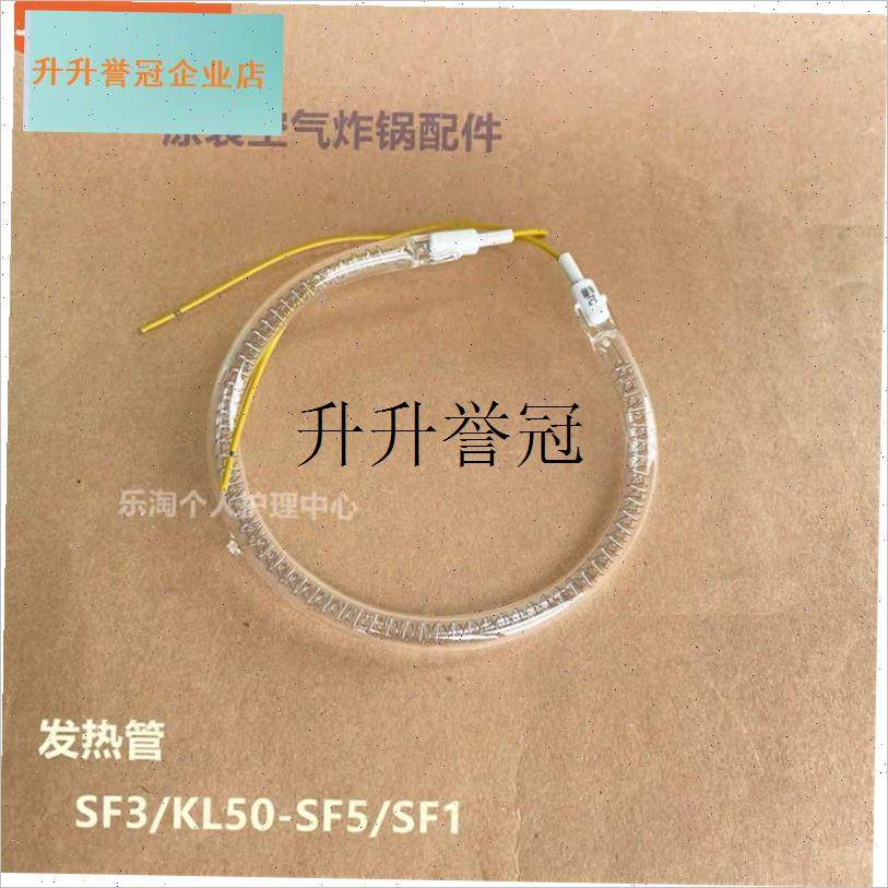 九阳原装空气炸锅配件SF3q/KL50-SF5/SF1/SF9加热发热管原装厂全,