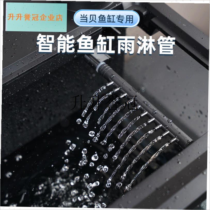 适用当贝智能鱼缸出水口接头雨淋管改装J配件旋转调高瀑布增氧升,