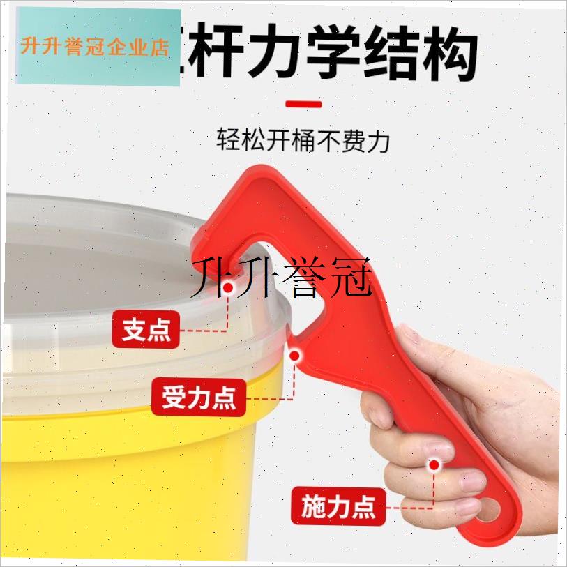 油漆涂料乳胶漆开盖扳手润滑y油机油防冻液油桶起盖器塑料桶开桶,
