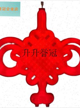 家用室内户外挂墙壁mled中国结节日氛围灯饰红红福字客厅风水 塑,