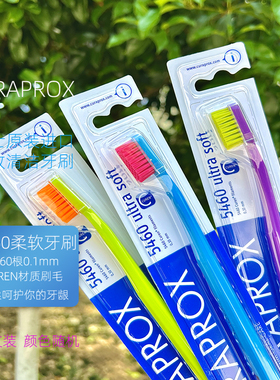 CURAPROX科瑞宝士5460柔软牙刷瑞士进口成人高端正品彩虹软毛牙刷