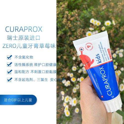 CURAPROX活性酶儿童牙膏