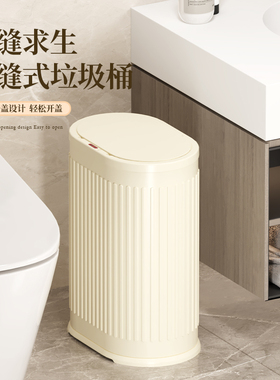 夹缝垃圾桶家用2025新款卫生间厕所浴室窄缝带盖智能感应纸篓