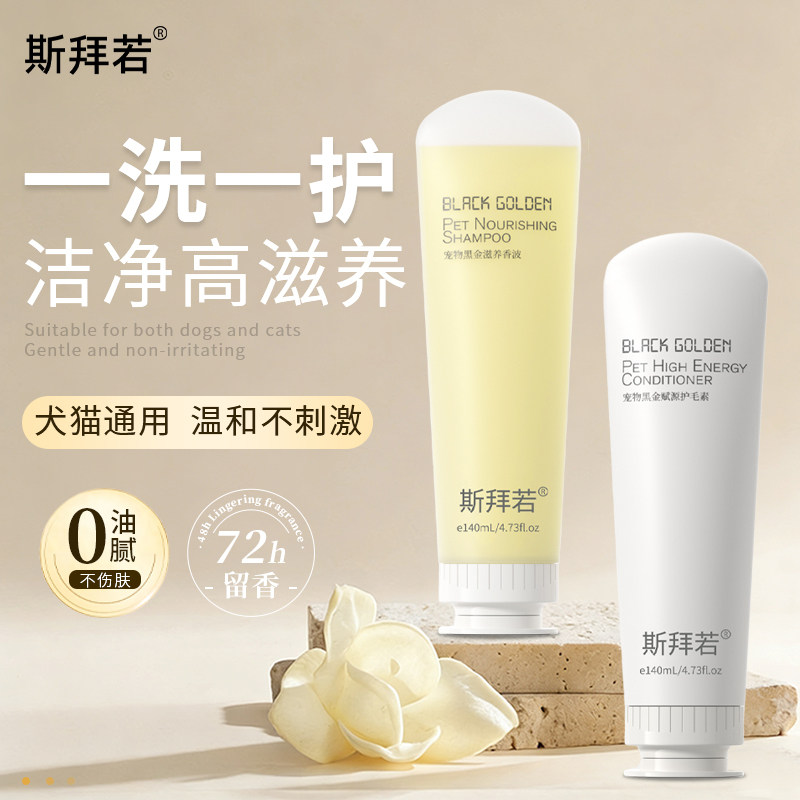斯拜若黑金系列宠物狗狗猫咪沐浴露深层改善毛躁高端留香深层护理