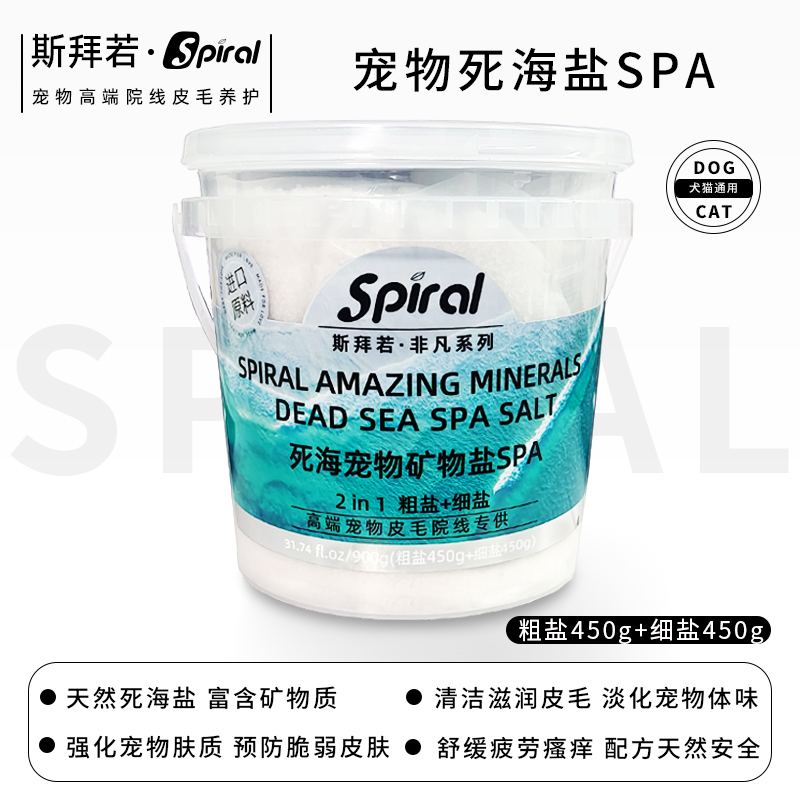 斯拜若宠物死海盐狗深层SPA