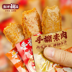 盐津铺子手撕素肉豆腐干解馋小零食手撕素牛肉豆制品休闲食品小吃
